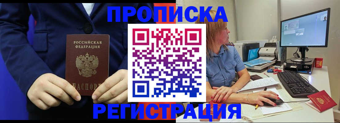 прописка регистрация в Слободской